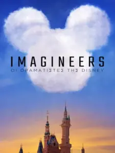 Imagineers: Οι Οραματιστές της Disney / The Imagineering Story