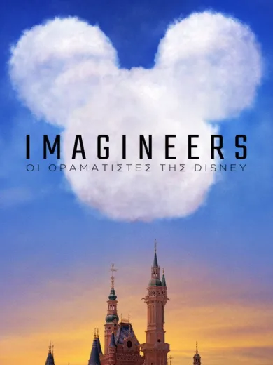 Imagineers: Οι Οραματιστές της Disney / The Imagineering Story
