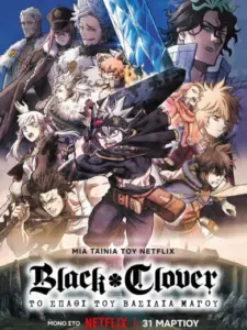 Black Clover: Το Σπαθί του Βασιλιά Μάγου