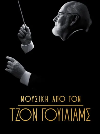 Μουσική από τον Τζον Γουίλιαμς / Music by John Williams