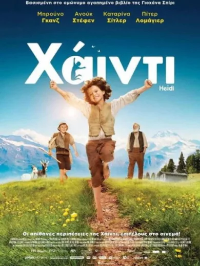 Χάιντι / Heidi