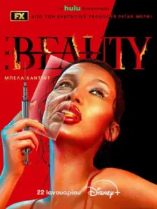 The Beauty
