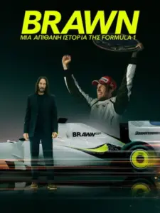 Brawn: Μία Απίθανη Ιστορία της Formula 1 / Brawn: The Impossible Formula 1 Story