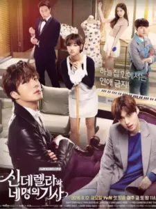 Cinderella and Four Knights
