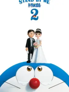 Doraemon: Στάσου Δίπλα μου 2