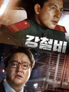 Steel Rain