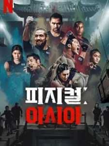 Σώμα με Σώμα: Ασία