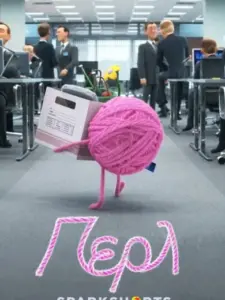 Περλ / Purl