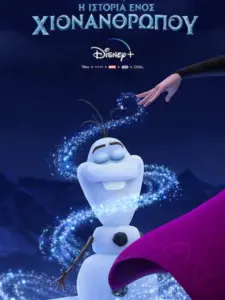 Η Ιστορία ενός Χιονάνθρωπου / Once Upon a Snowman