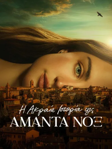 Η Ακραία Ιστορία της Αμάντα Νοξ / The Twisted Tale of Amanda Knox