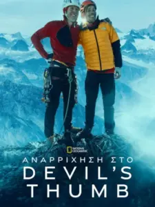 The Devil’s Climb
