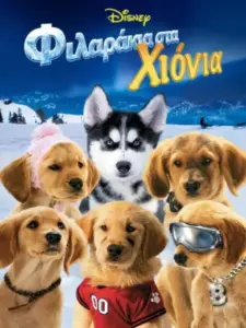 Φιλαράκια στα χιόνια / Snow Buddies
