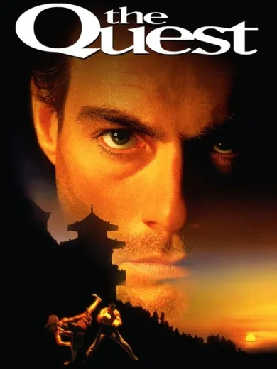 Η Aναζήτηση / The Quest
