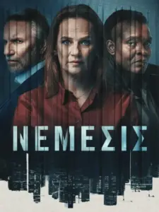 Νέμεσις / Nemesis