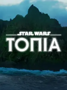 Star Wars Τοπία / Star Wars Biomes