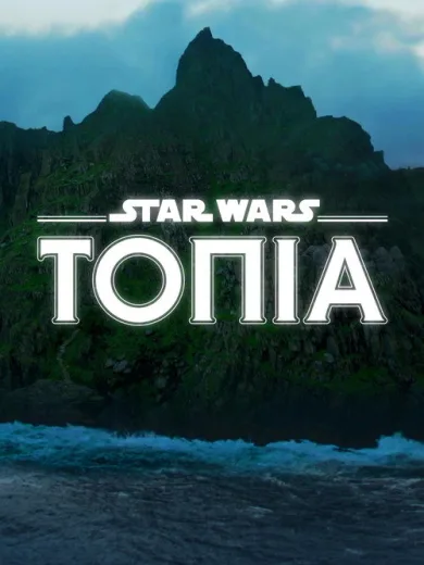 Star Wars Τοπία / Star Wars Biomes