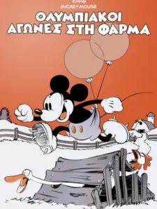 Barnyard Olympics