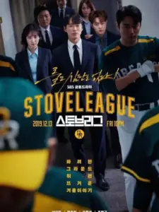 Stove League