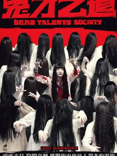 Dead Talents Society