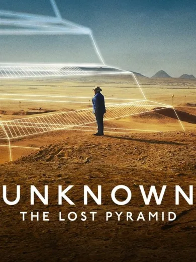 Unknown: Η Χαμένη Πυραμίδα / Unknown: The Lost Pyramid