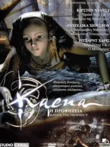 Καένα: Η προφητεία / Kaena, la prophétie