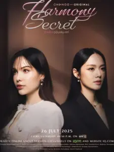 Harmony Secret