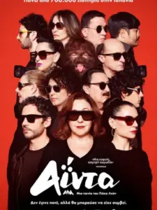 Αΐντα / Aída y vuelta