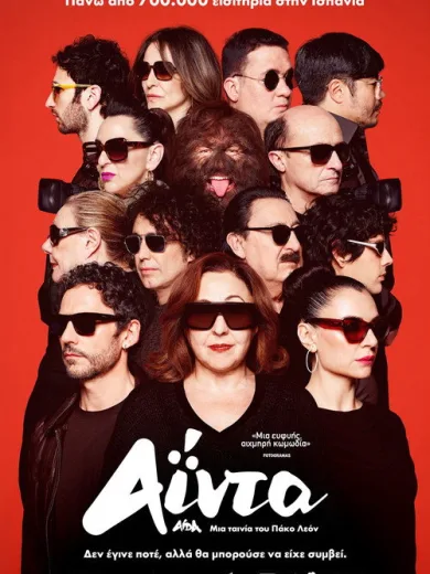 Αΐντα / Aída y vuelta