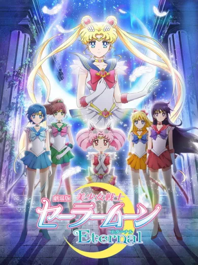 Pretty Guardian Sailor Moon Eternal the Movie Part 1