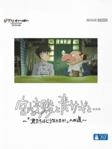 Hayao Miyazaki and the Heron