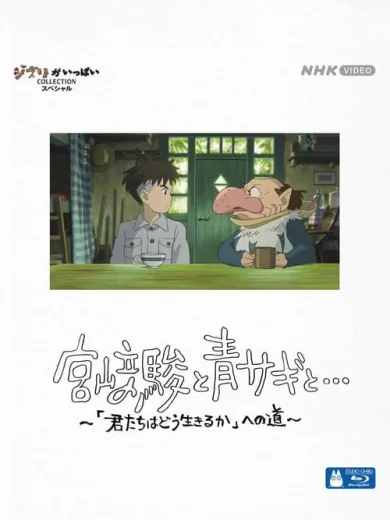 Hayao Miyazaki and the Heron