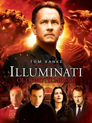 Ιlluminati: Οι Πεφωτισμένοι / Angels & Demons
