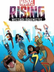 Marvel Rising: Μυστικοί Πολεμιστές / Marvel Rising: Secret Warriors