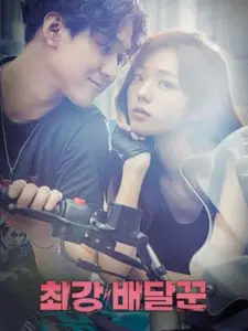 Strongest Deliveryman