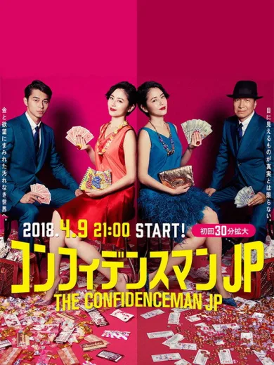 The Confidence Man JP