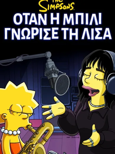 When Billie Met Lisa
