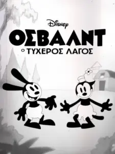 Oswald the Lucky Rabbit