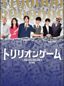 Trillion Game