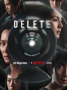 Delete