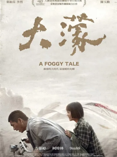 A Foggy Tale
