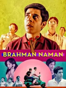 Νάμαν ο Βραχμάνος / Brahman Naman