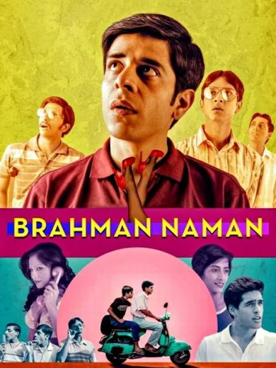 Νάμαν ο Βραχμάνος / Brahman Naman