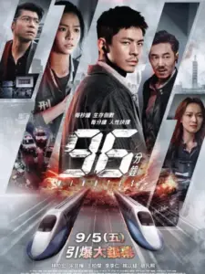 96 Minutes