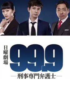 99.9 Criminal Lawyer
