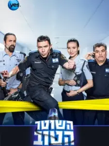 The Good Cop