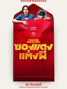 The Red Envelope