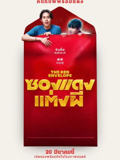 The Red Envelope