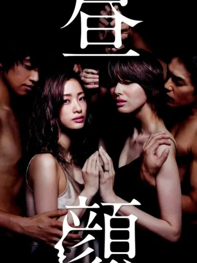 Hirugao: Love Affairs in the Afternoon