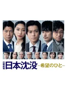 JAPAN SINKS: People of Hope