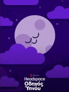 Headspace: Οδηγός Ύπνου / Headspace Guide to Sleep